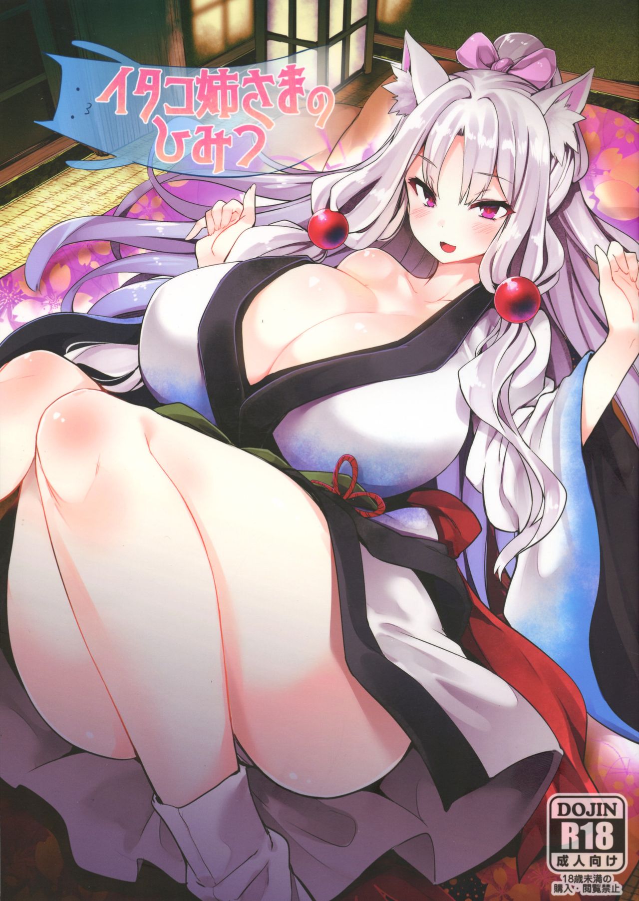 Itako Nee-sama no Himitsu page 1 full