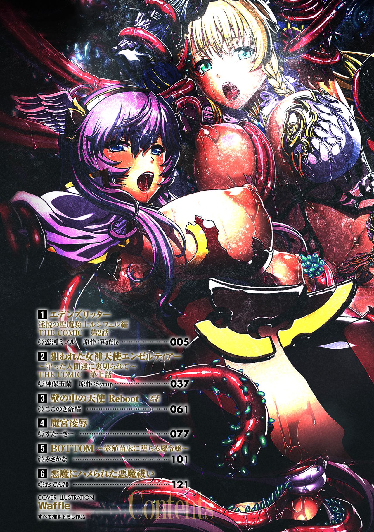 Haiboku Otome Ecstasy Vol. 19 page 2 full