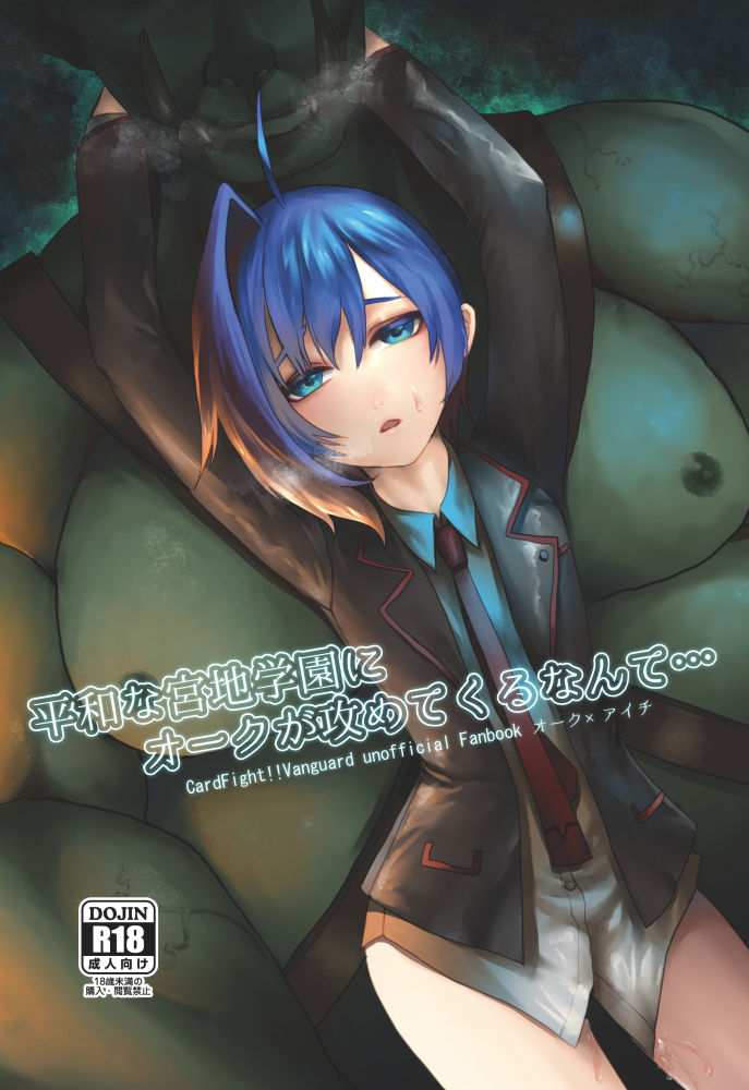 Heiwa na Miyaji Gakuen ni Orc ga Semete Kuru Nante... page 1 full