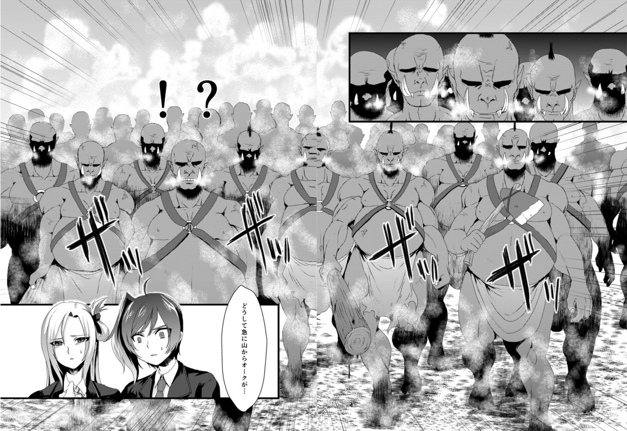 Heiwa na Miyaji Gakuen ni Orc ga Semete Kuru Nante... page 3 full