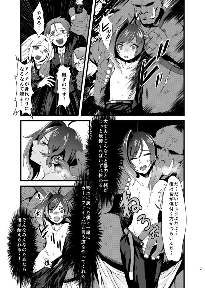 Heiwa na Miyaji Gakuen ni Orc ga Semete Kuru Nante... page 5 full