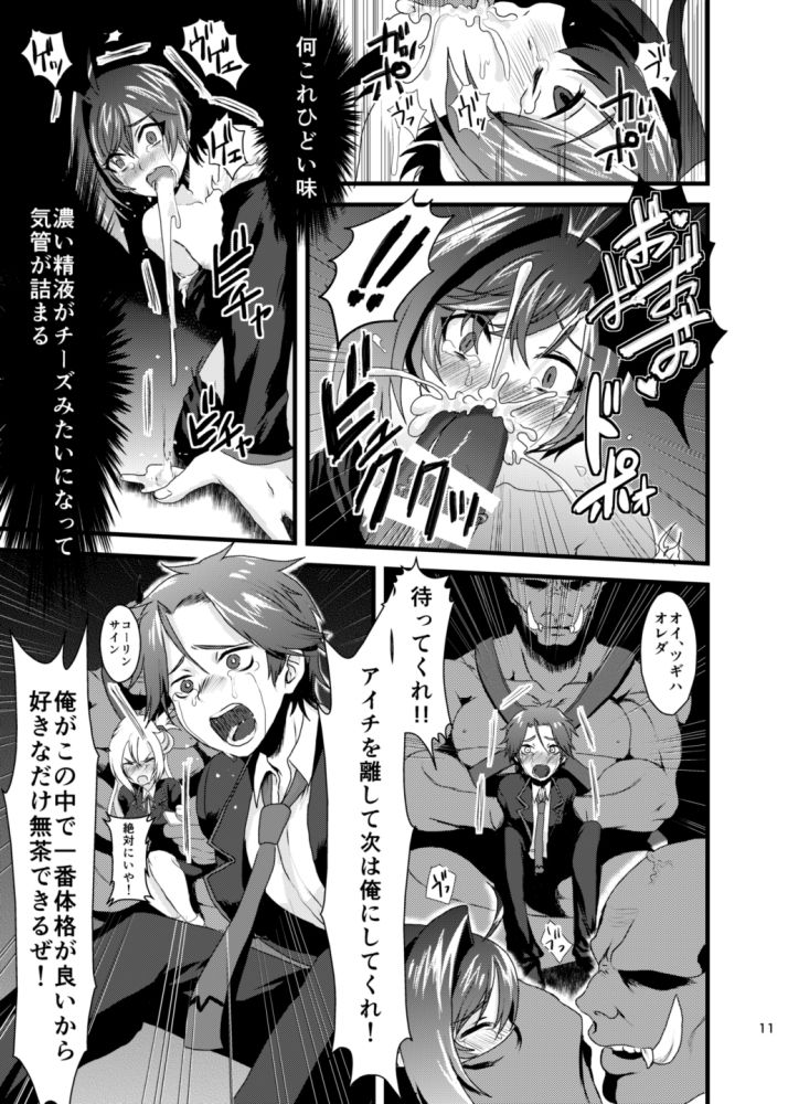 Heiwa na Miyaji Gakuen ni Orc ga Semete Kuru Nante... page 9 full