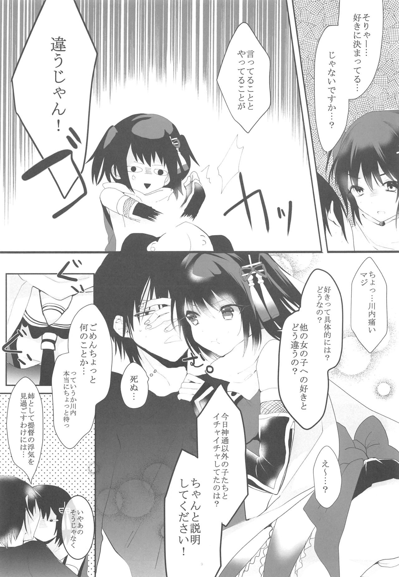 Tenjou Tenge page 8 full