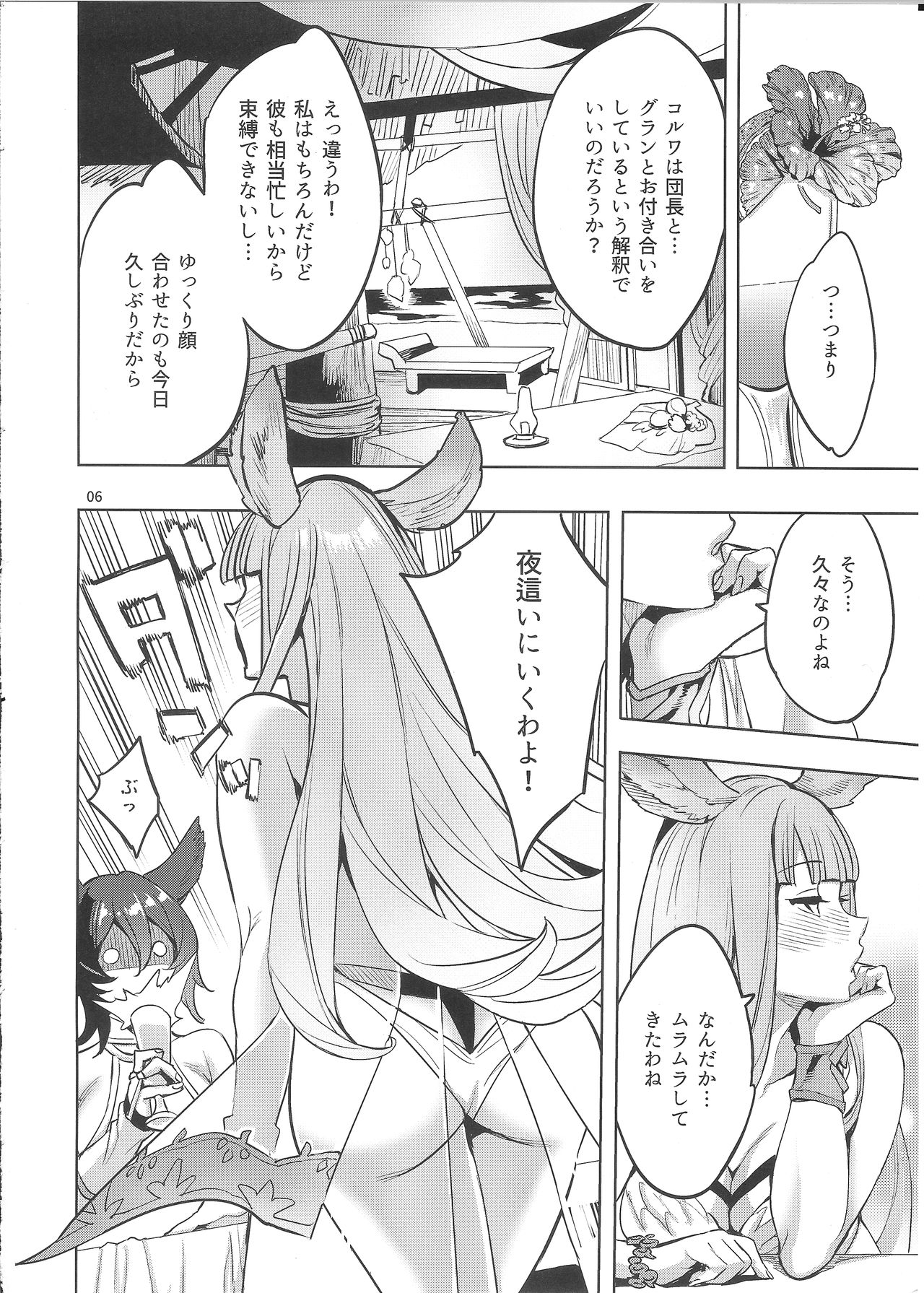 Hihiiro Aventure page 5 full