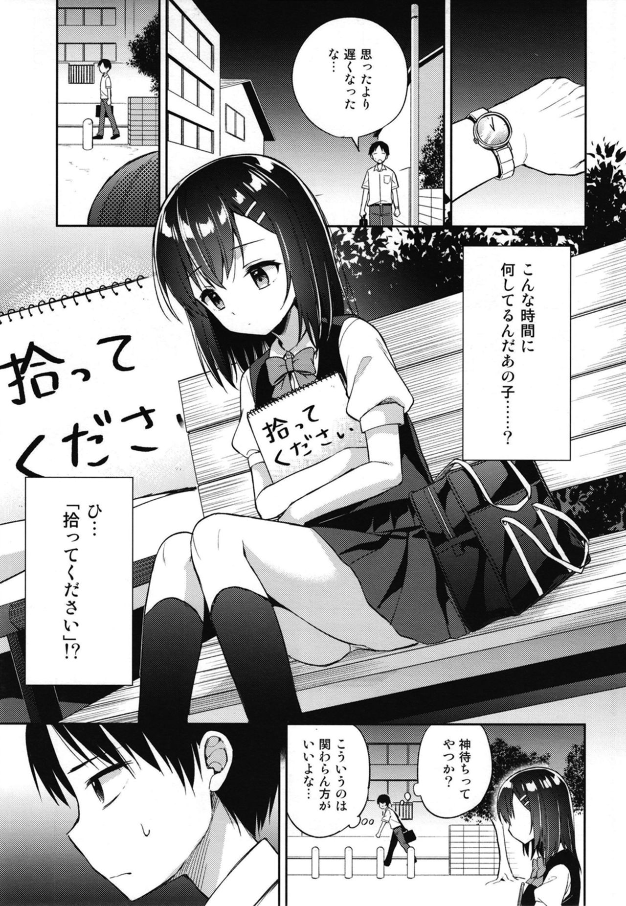 Shiiku Shoujo page 5 full