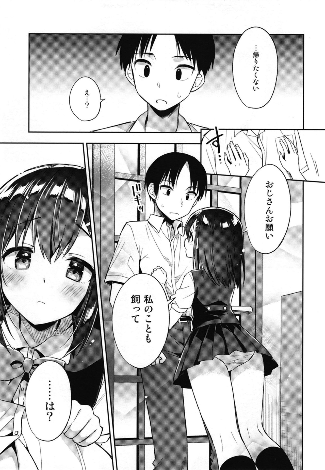 Shiiku Shoujo page 7 full