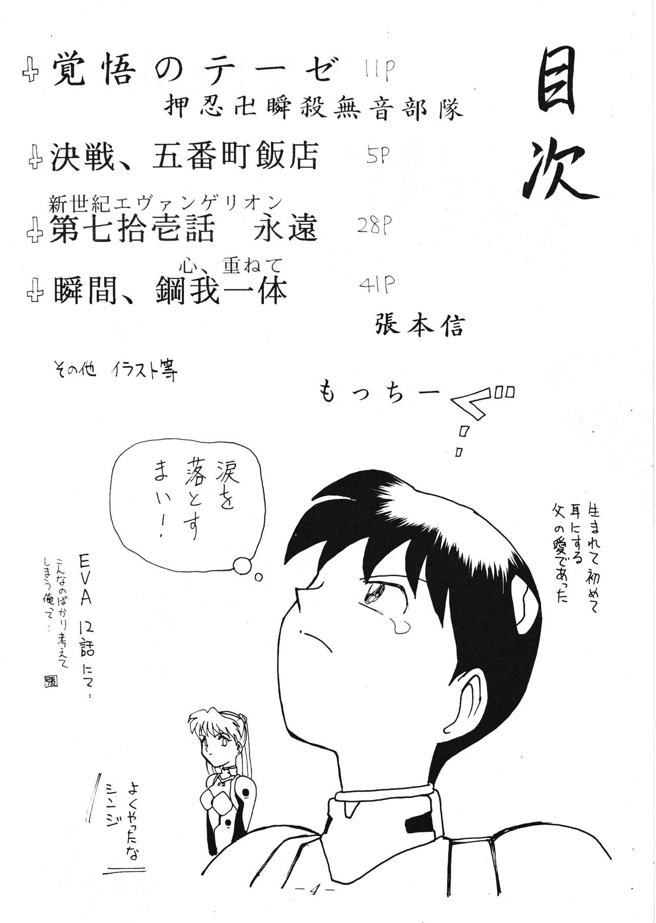 VOLCANO VOL. 11 page 3 full