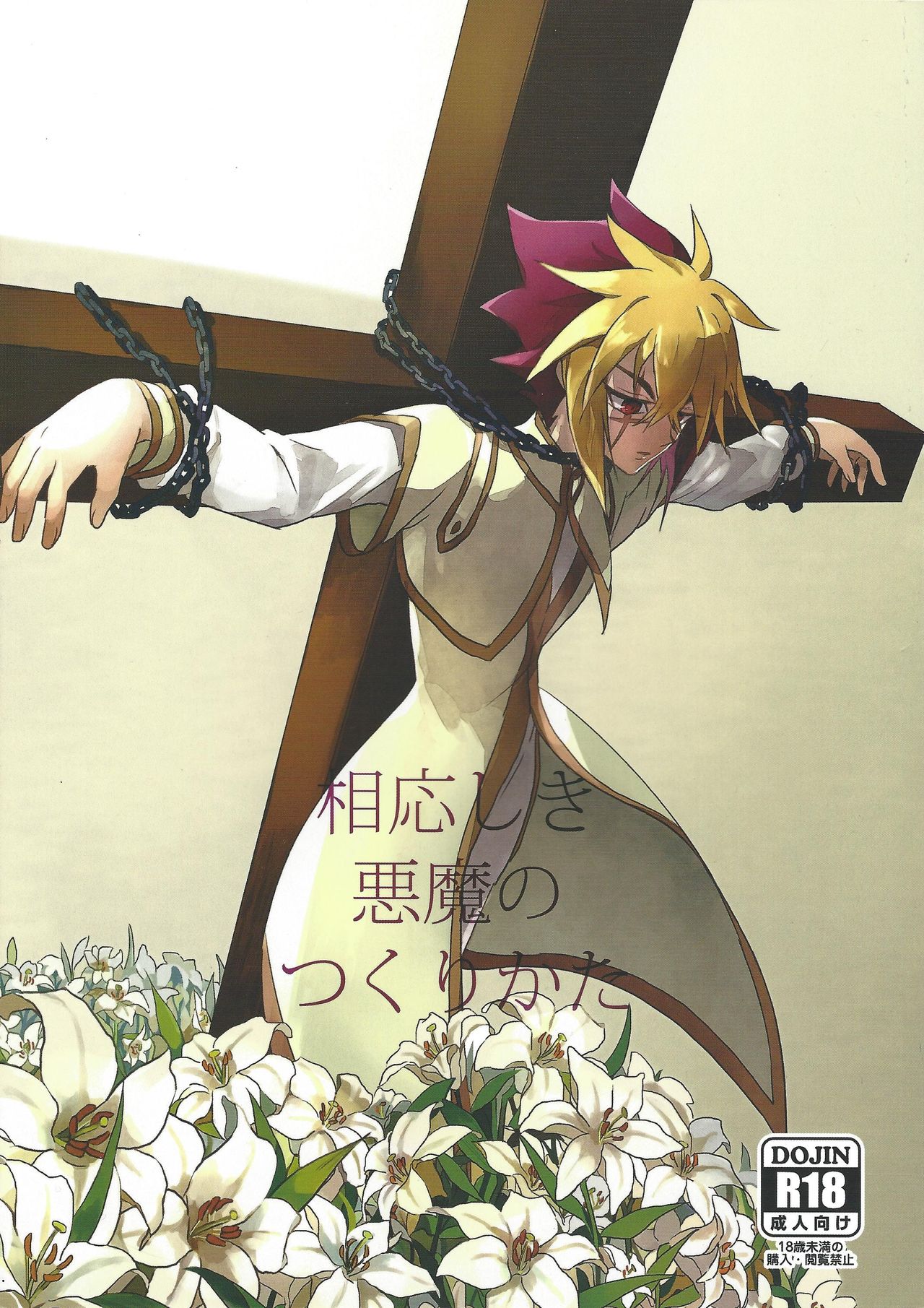 Fusawashiki Akuma no Tsukurikata page 1 full