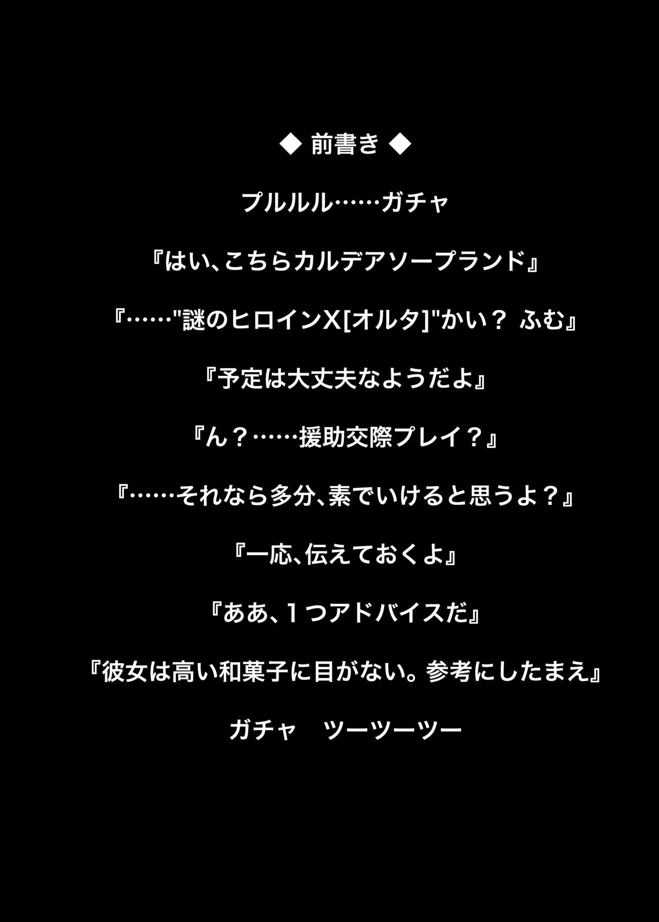 Chaldea Fuuzoku page 3 full