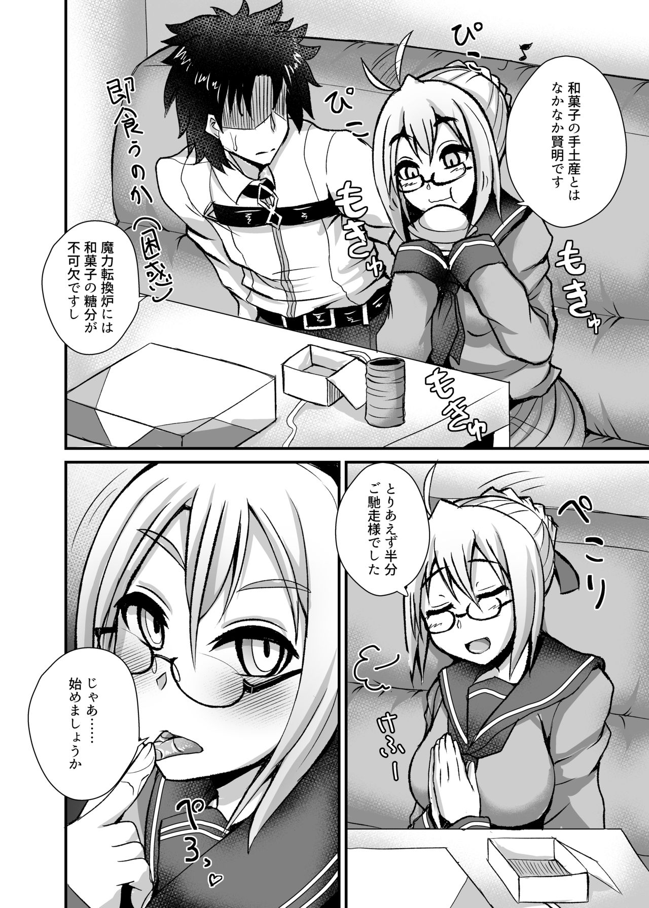 Chaldea Fuuzoku page 5 full