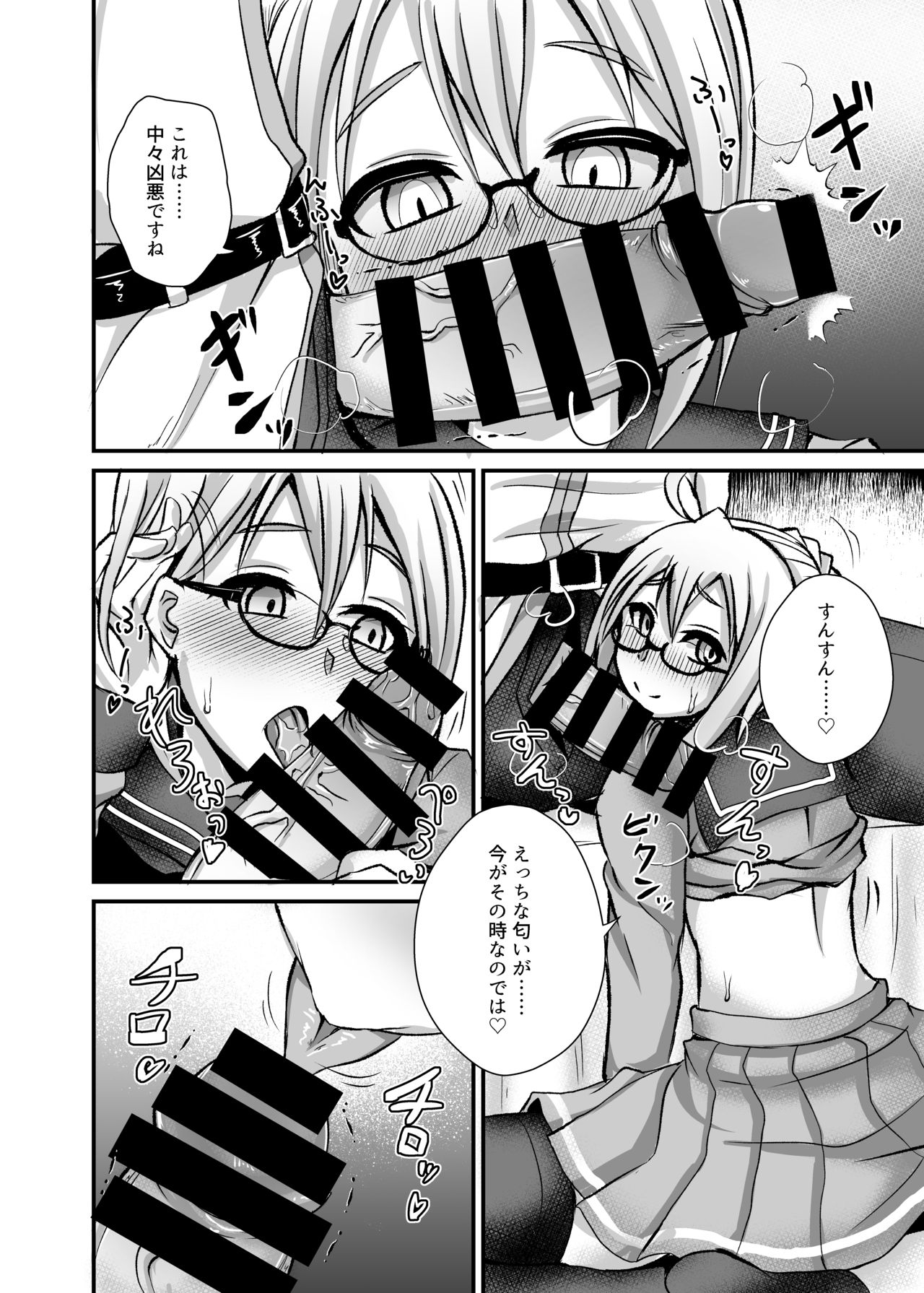 Chaldea Fuuzoku page 9 full