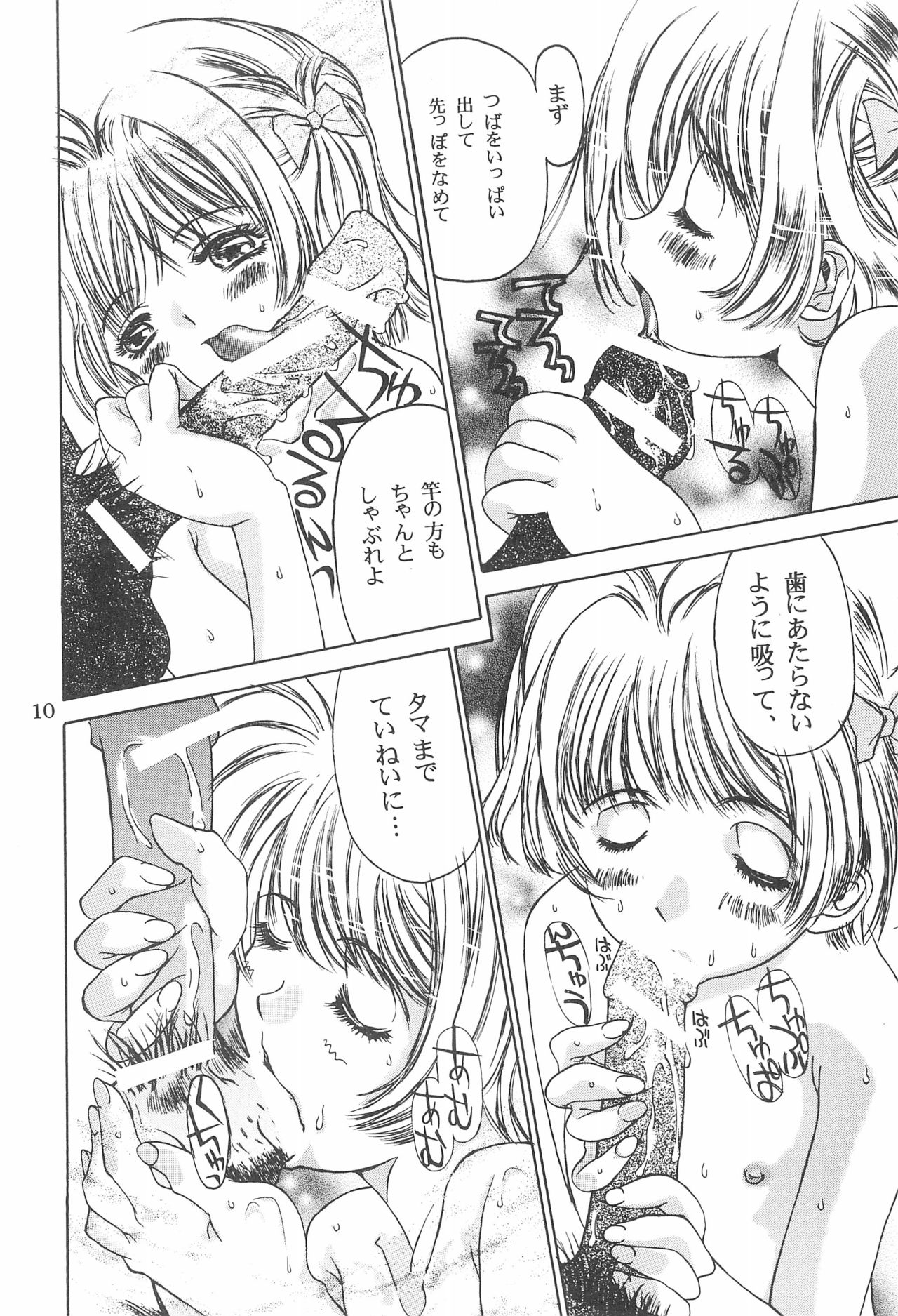 Card Captor Sakura Ganbaru! page 10 full
