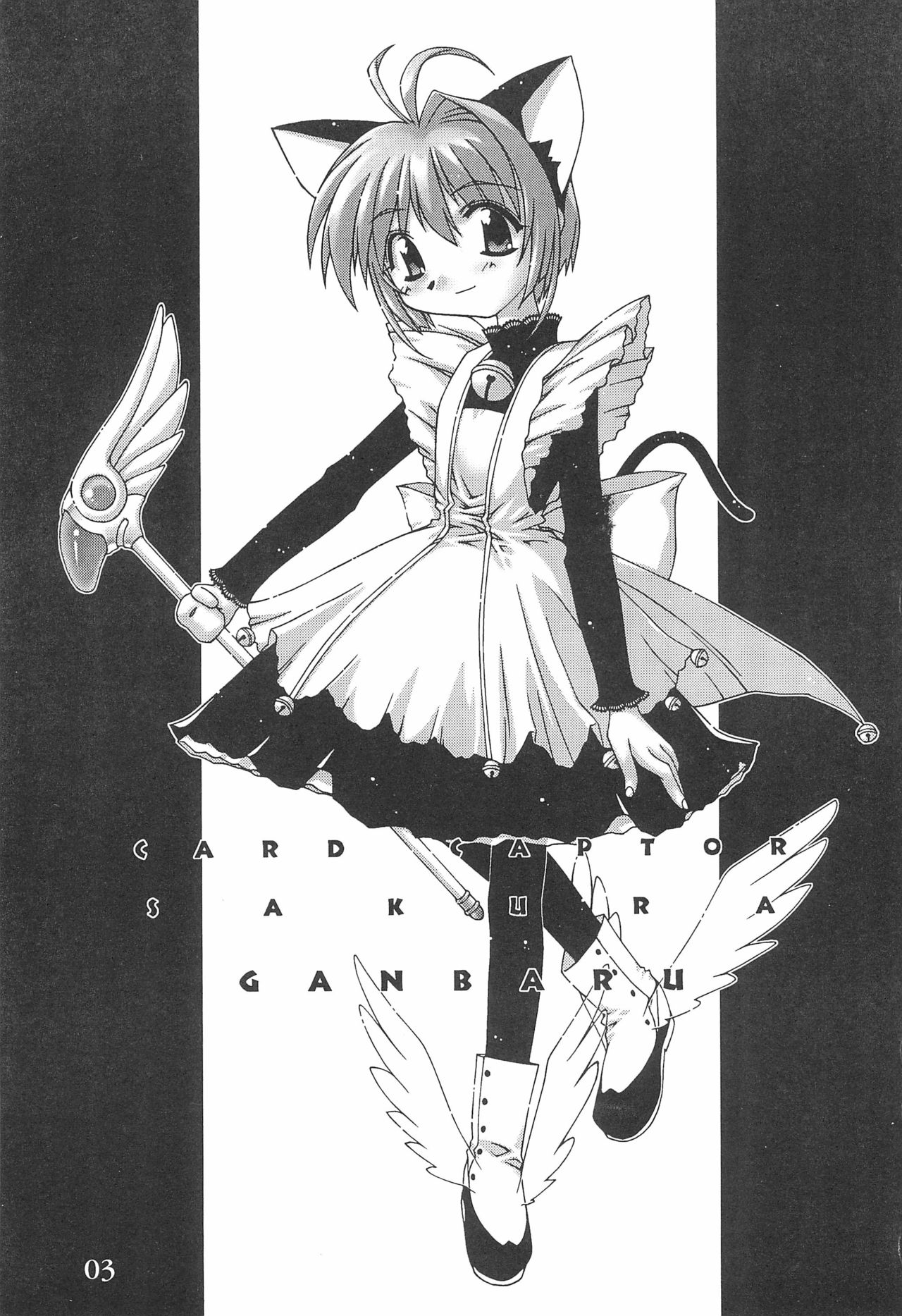 Card Captor Sakura Ganbaru! page 3 full