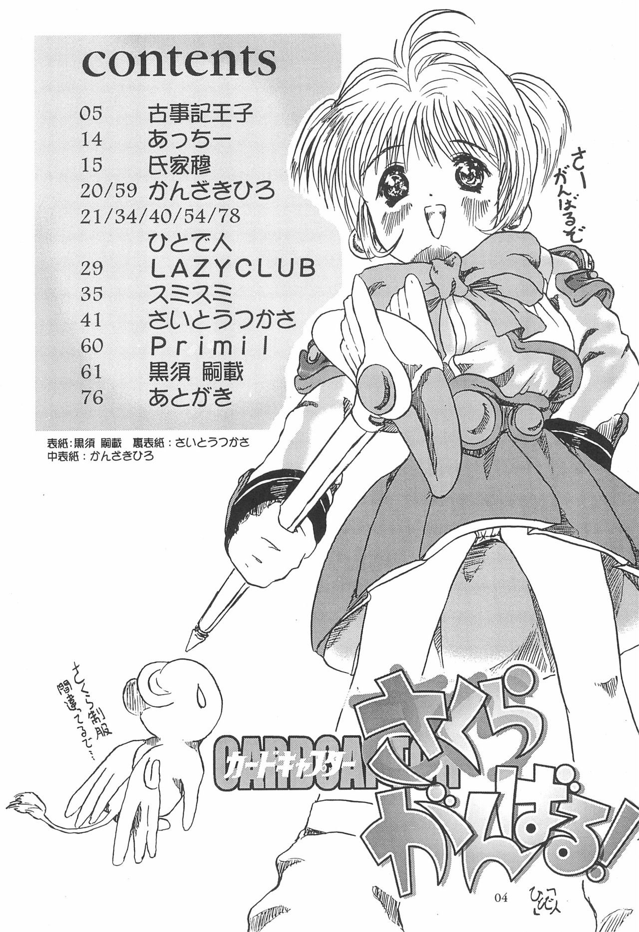 Card Captor Sakura Ganbaru! page 4 full