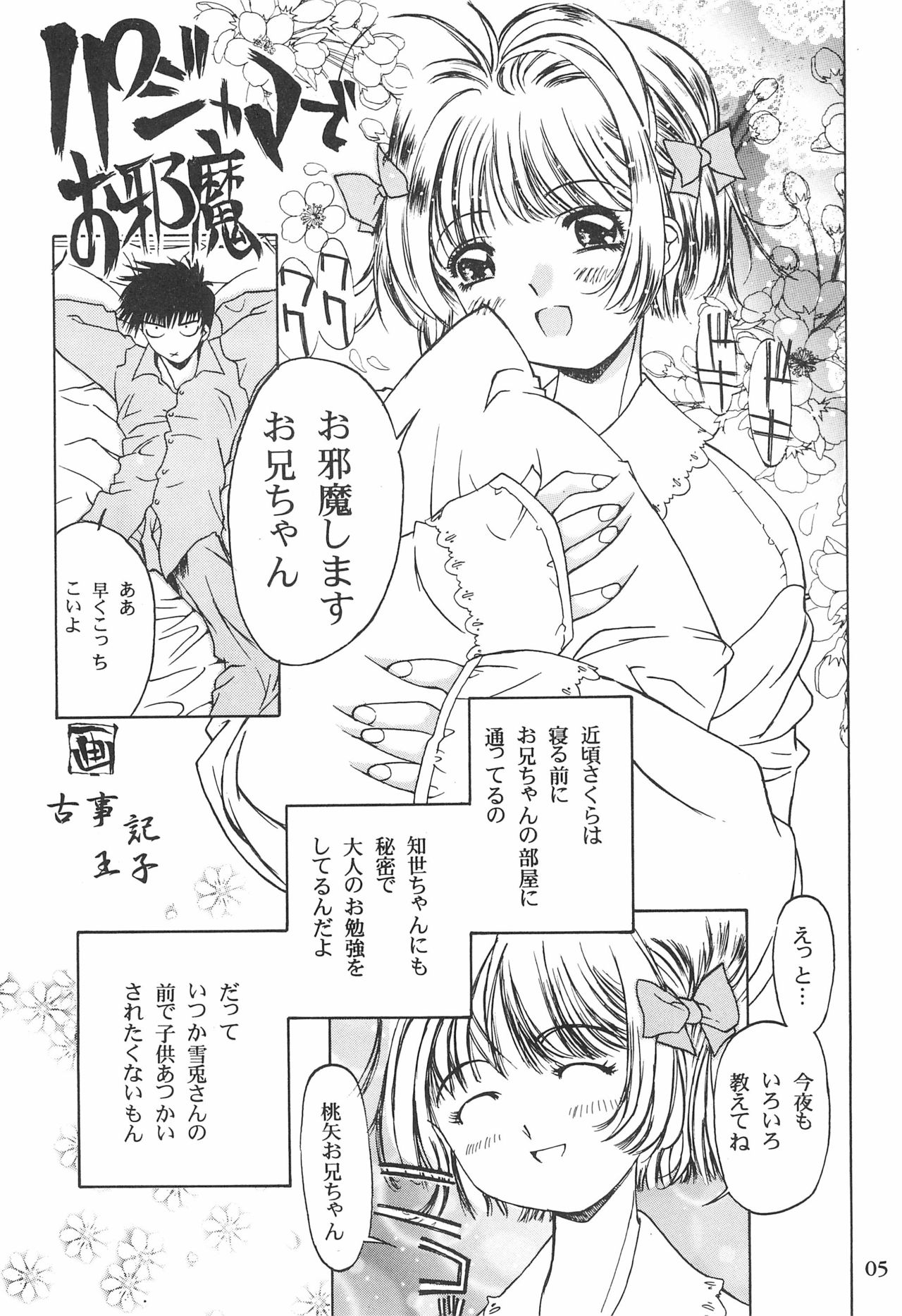 Card Captor Sakura Ganbaru! page 5 full
