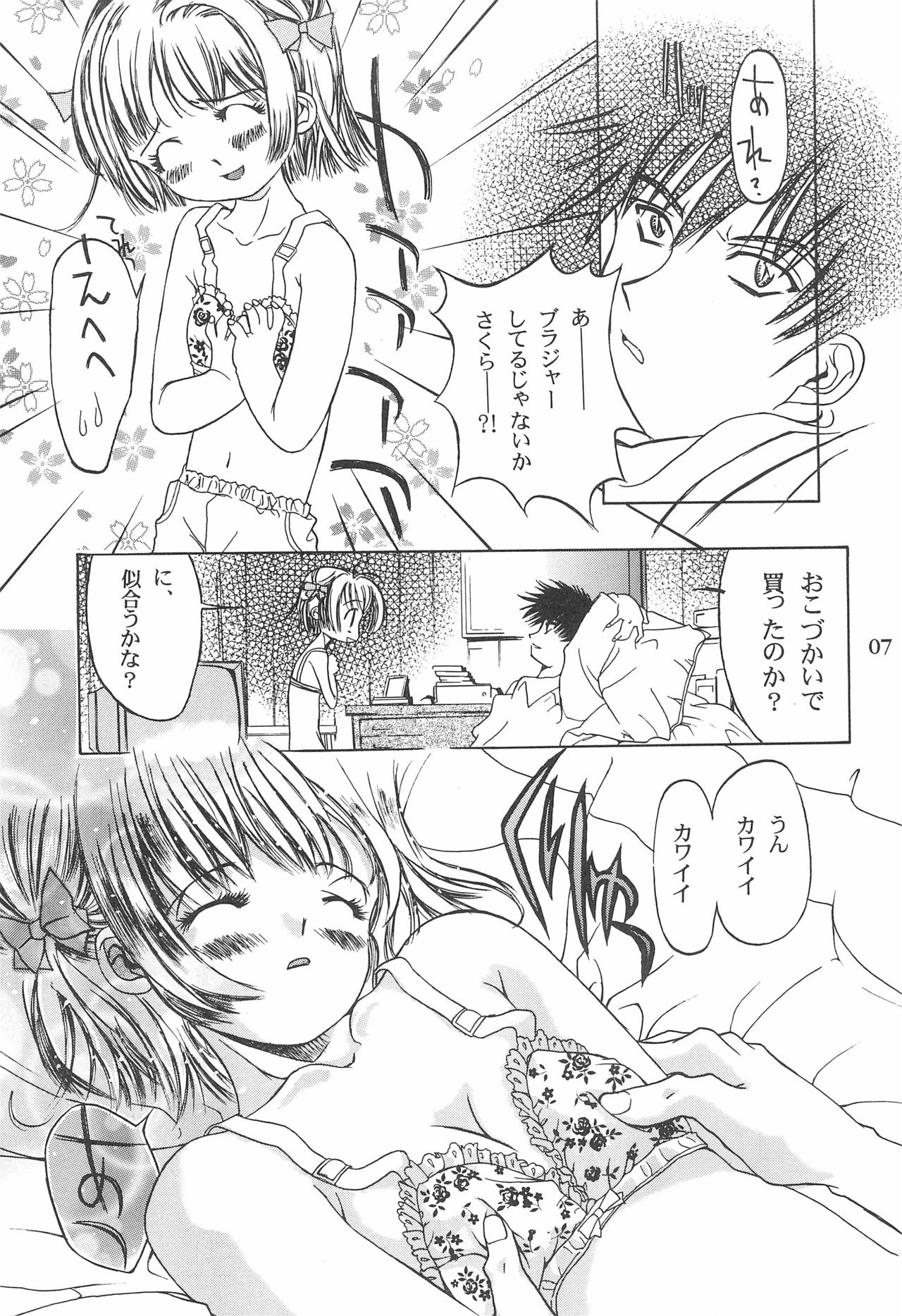 Card Captor Sakura Ganbaru! page 7 full