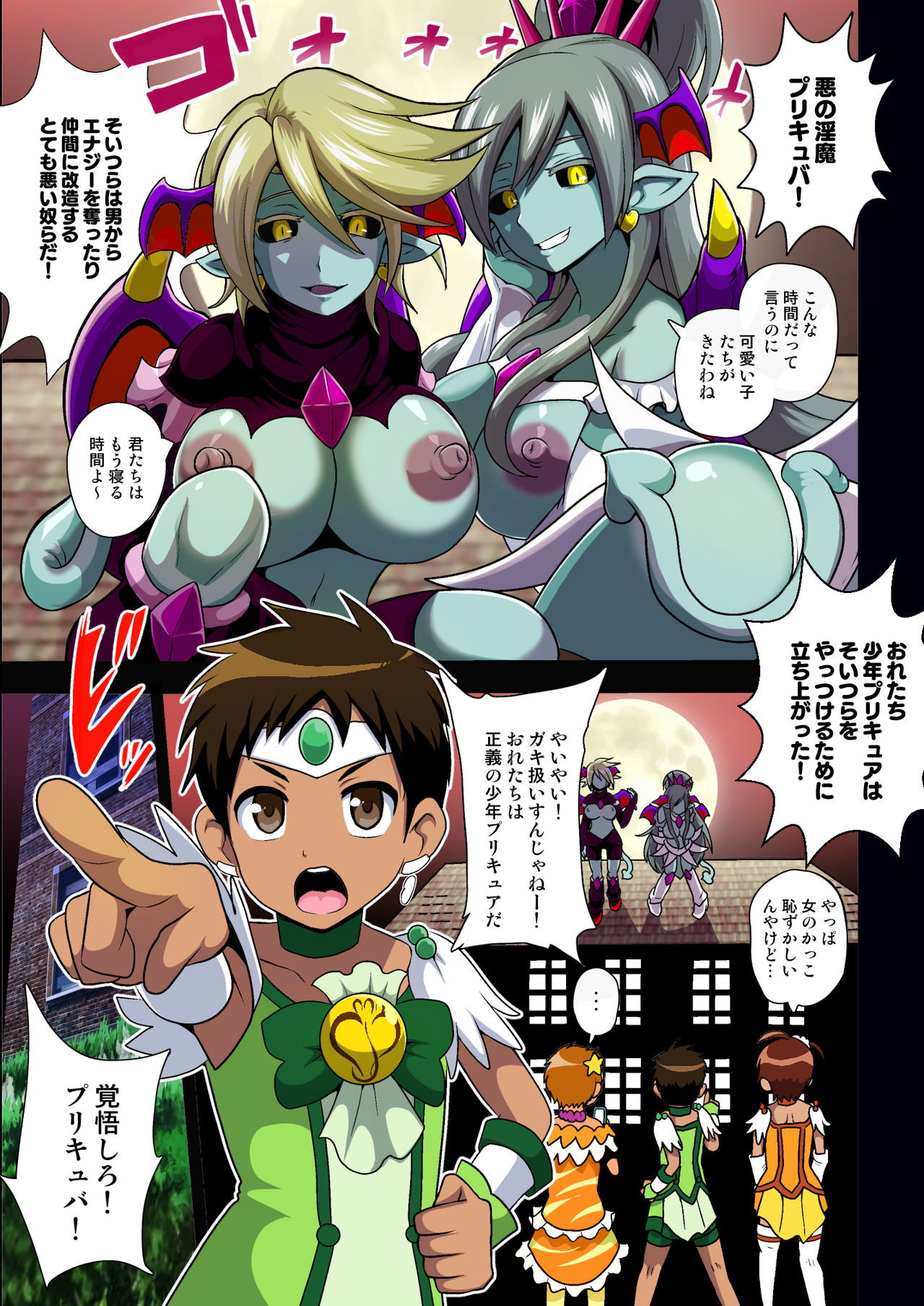 Preccubus v.s. Shota Cure page 3 full
