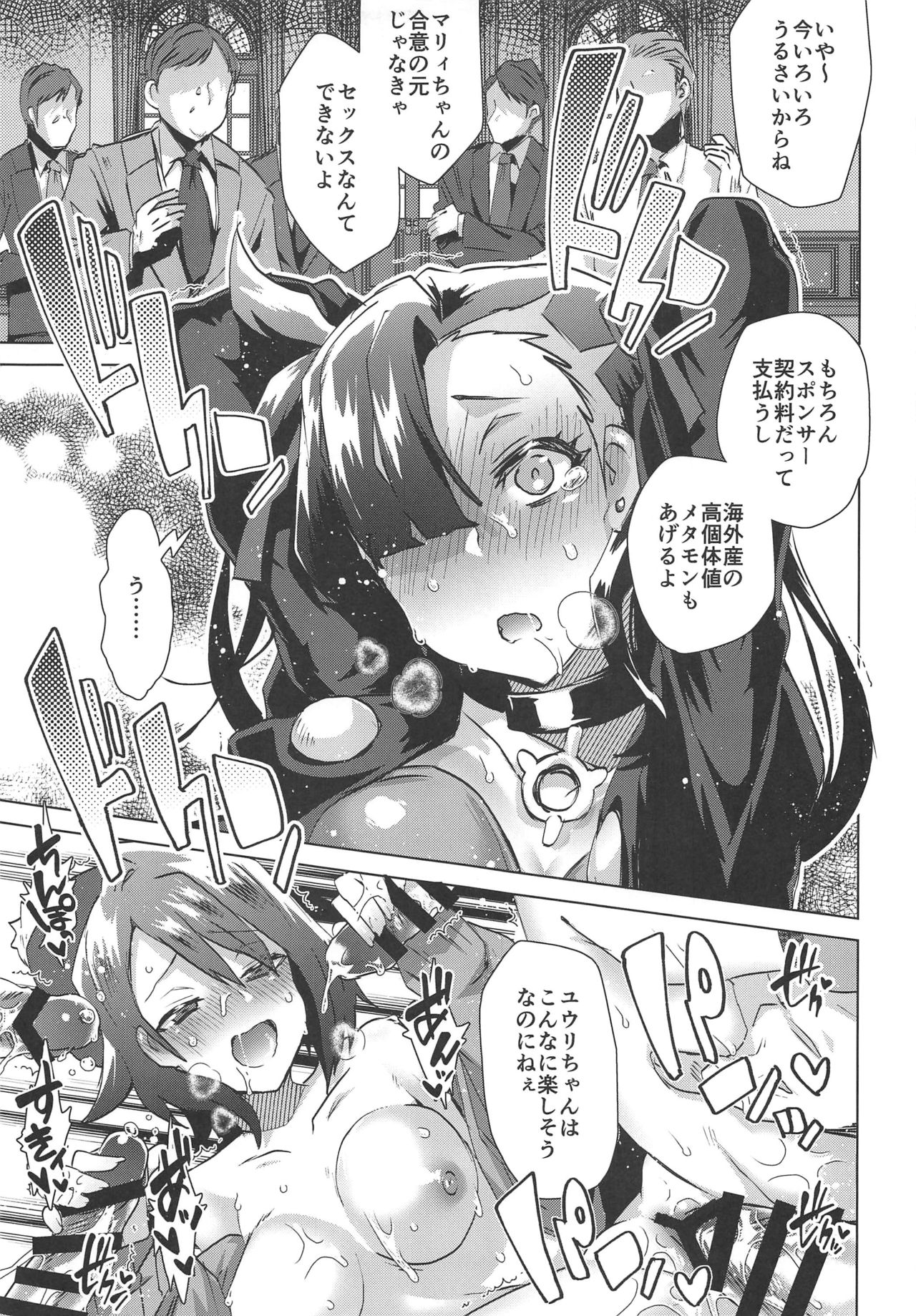 Shinjin Trainer Sponsor Boshuuchuu page 10 full