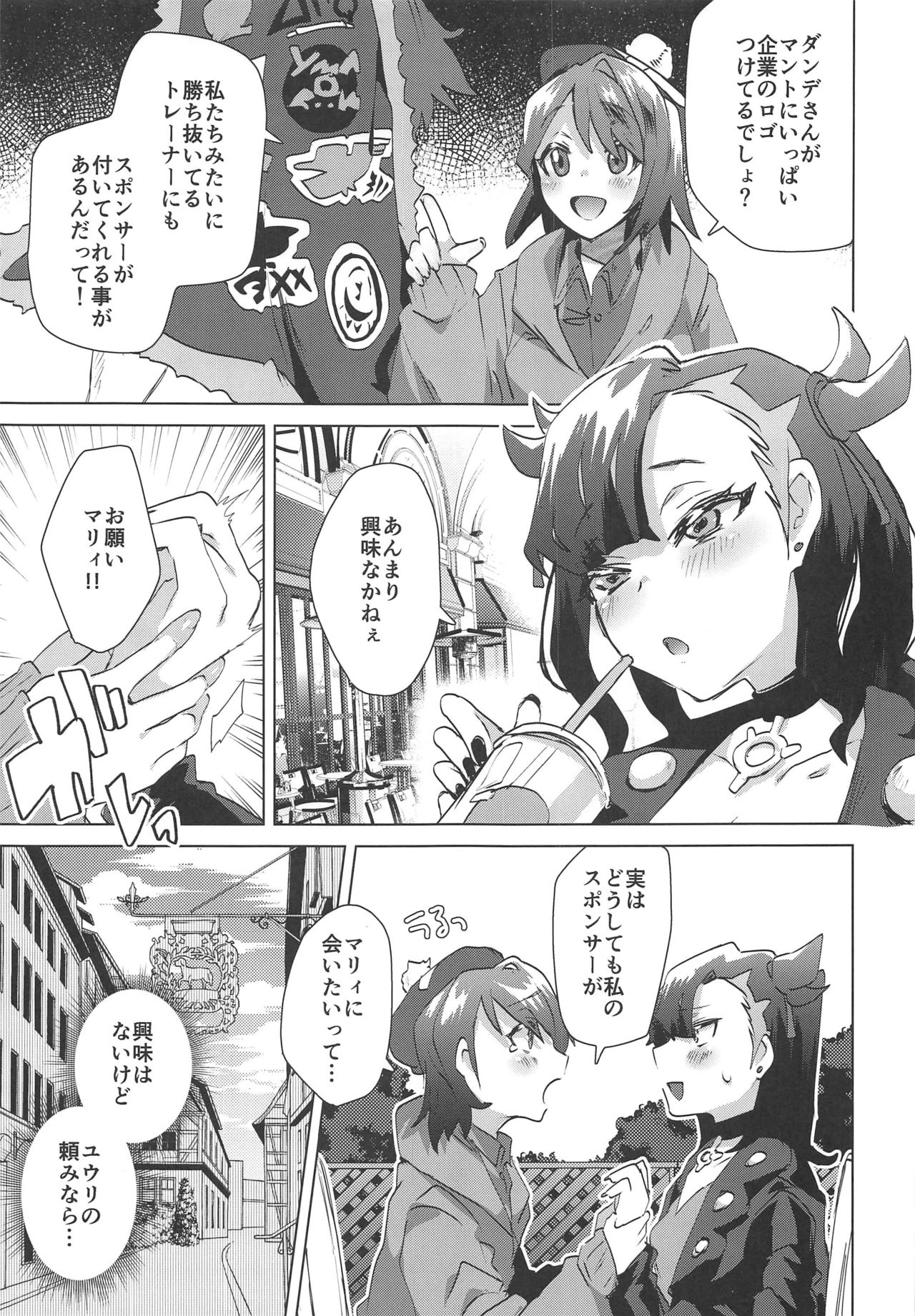 Shinjin Trainer Sponsor Boshuuchuu page 6 full