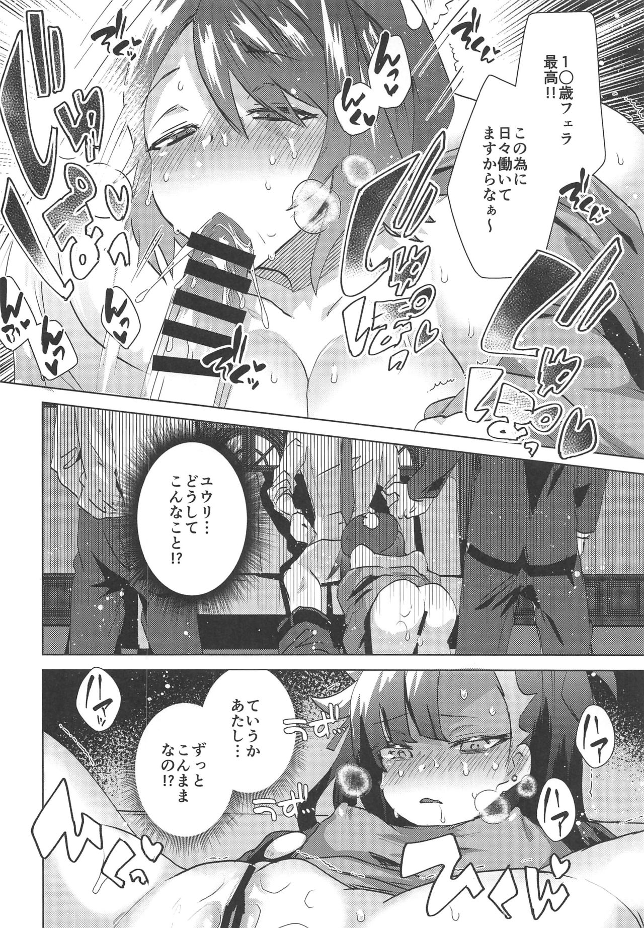 Shinjin Trainer Sponsor Boshuuchuu page 9 full