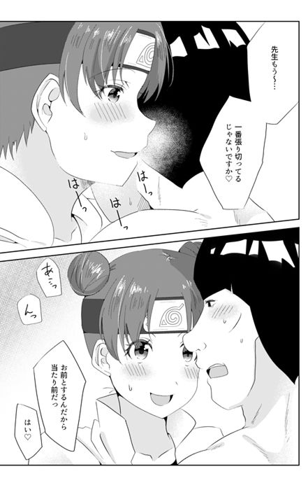 Issho ni Hajimete page 10 full