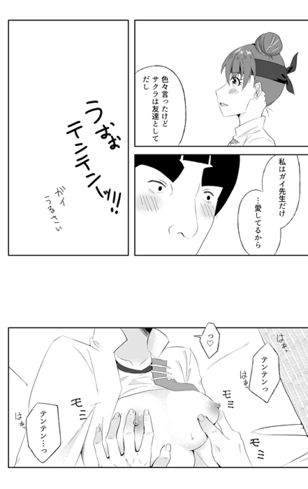 Issho ni Hajimete page 9 full