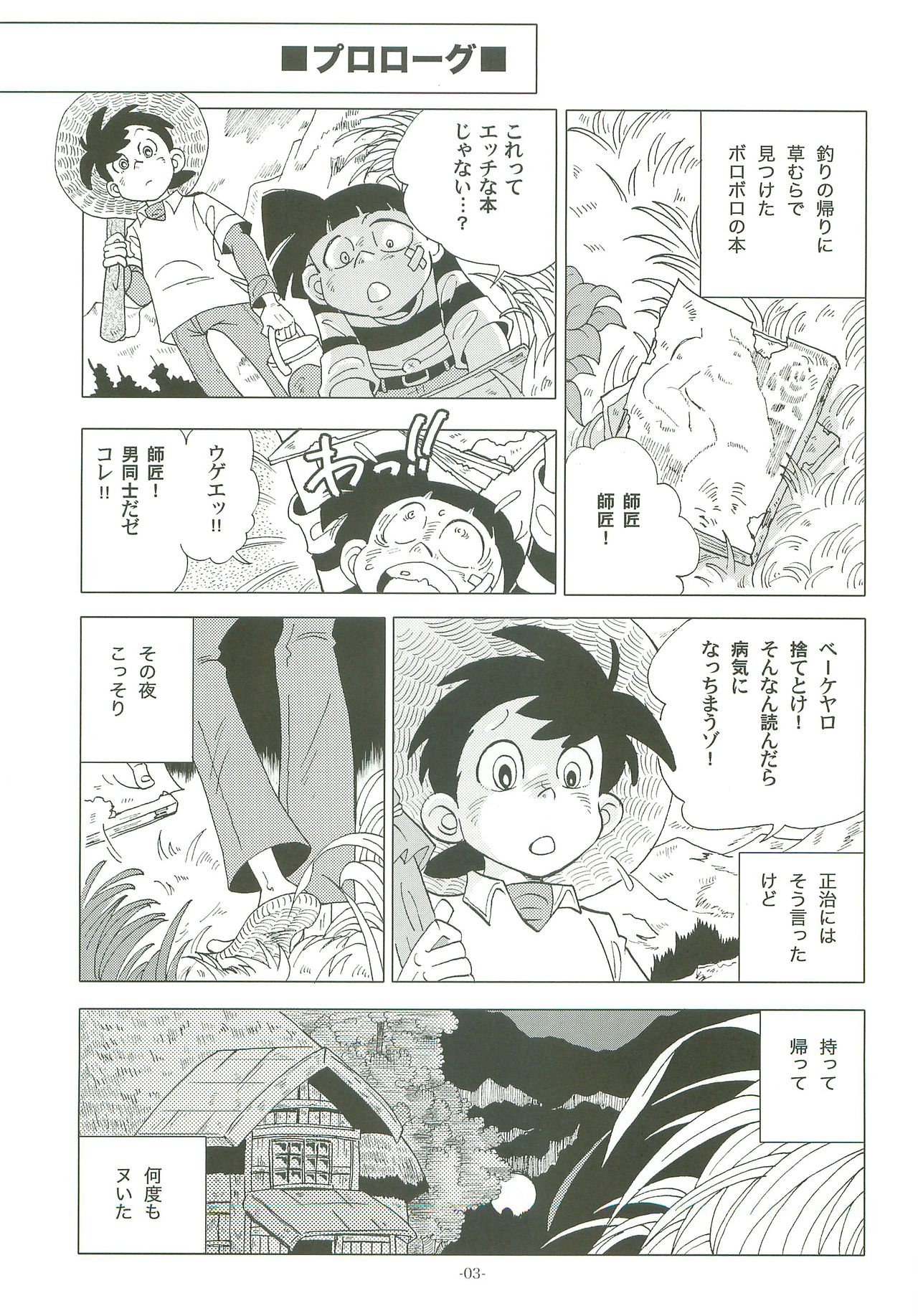 Sao o Nigirasha Nipponichi!! page 2 full