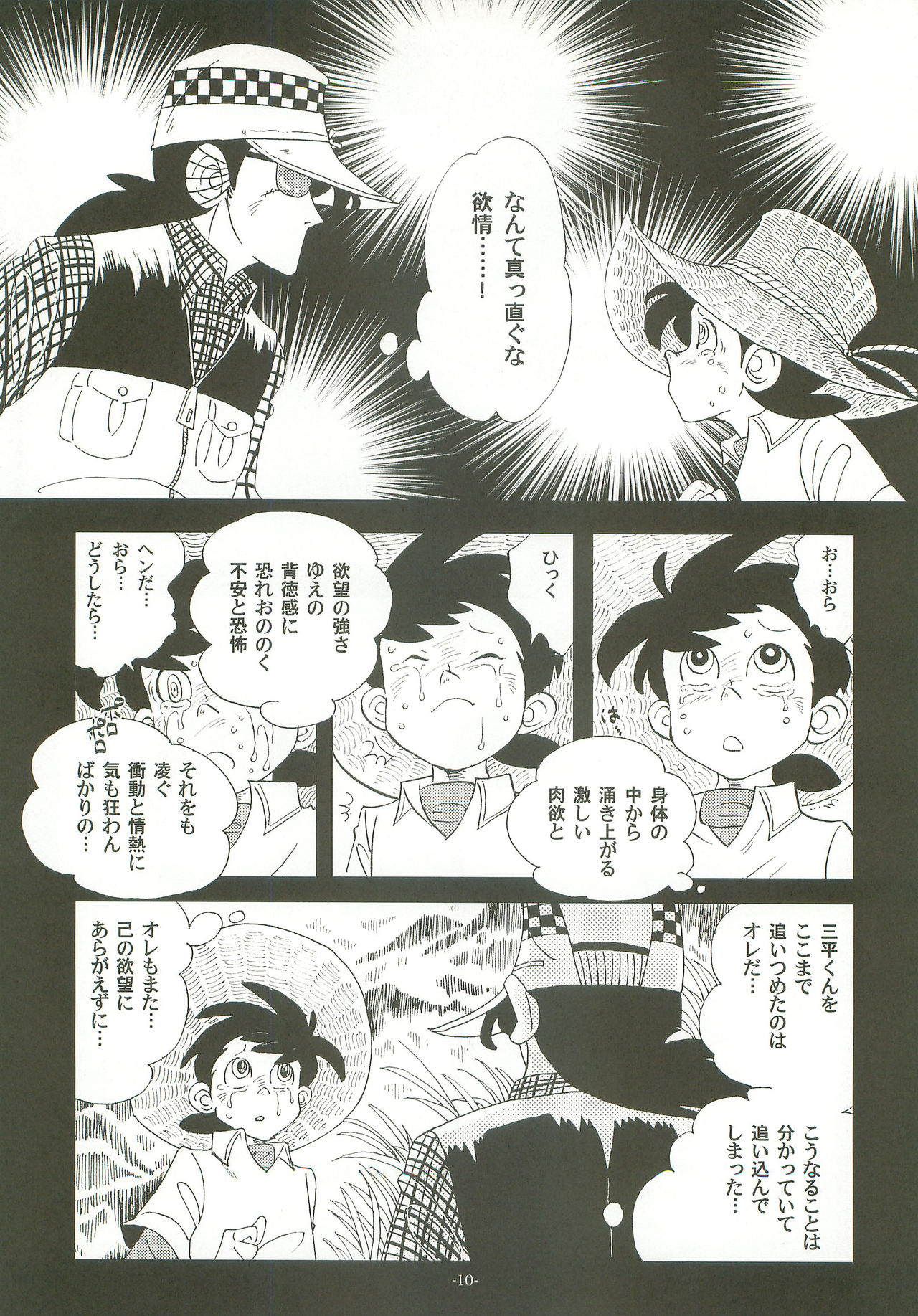 Sao o Nigirasha Nipponichi!! page 9 full