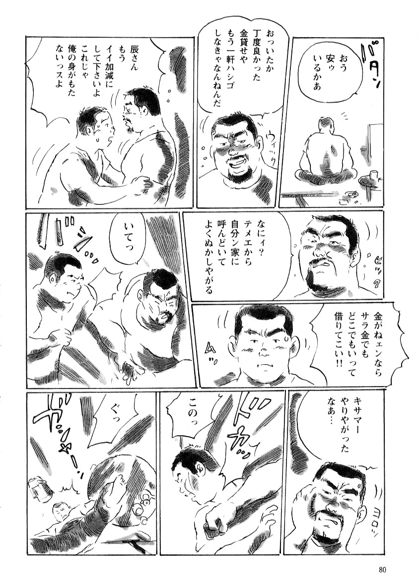 Tatsusan page 8 full