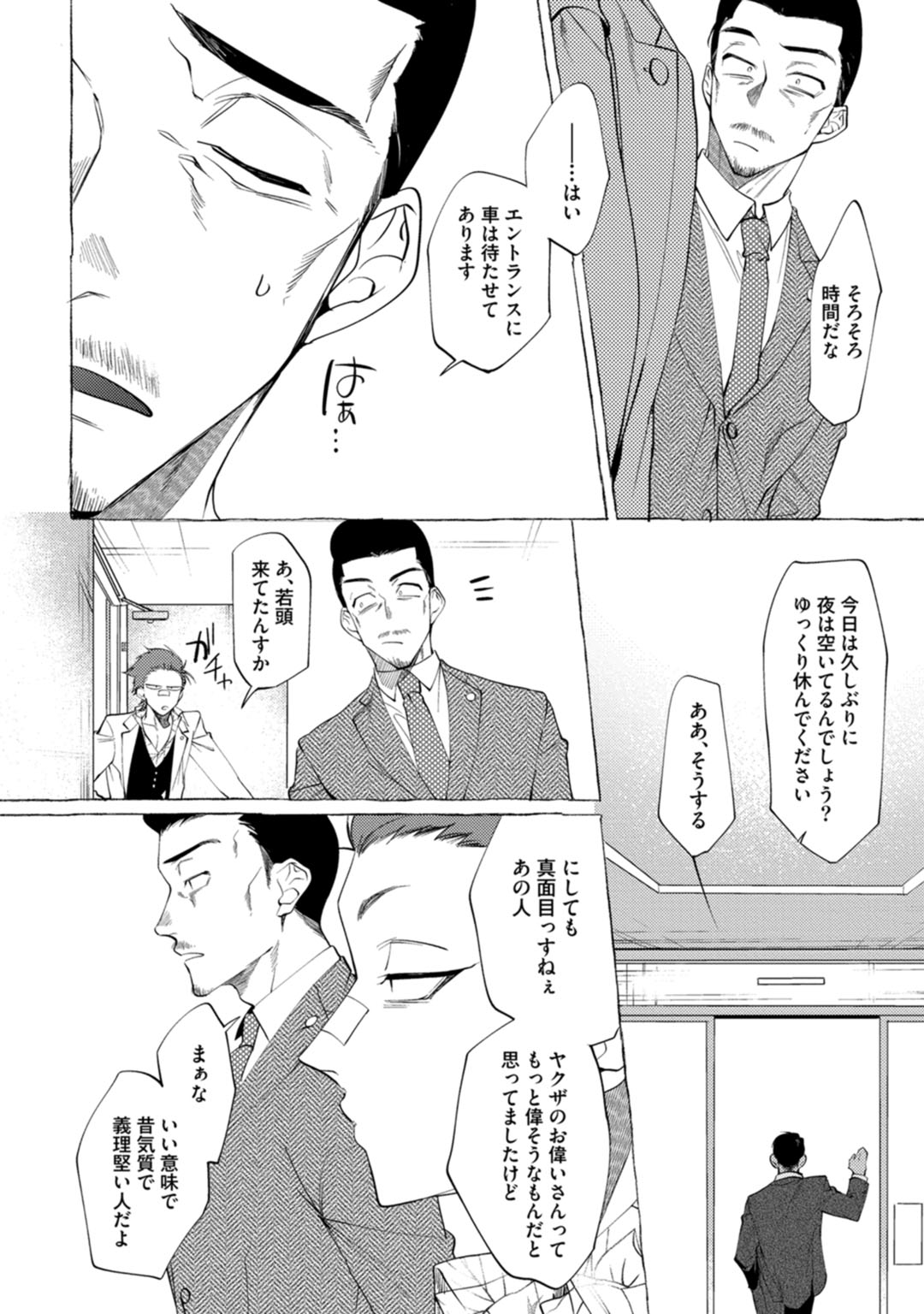 spilt milk page 10 full