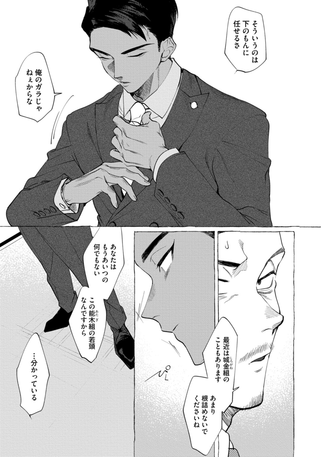 spilt milk page 9 full