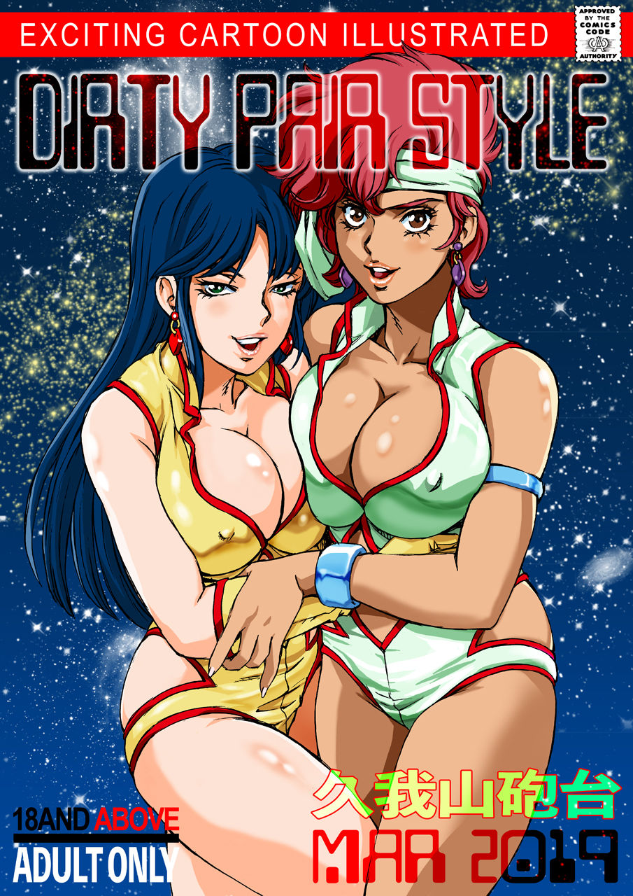 Dirty Pair Style page 1 full