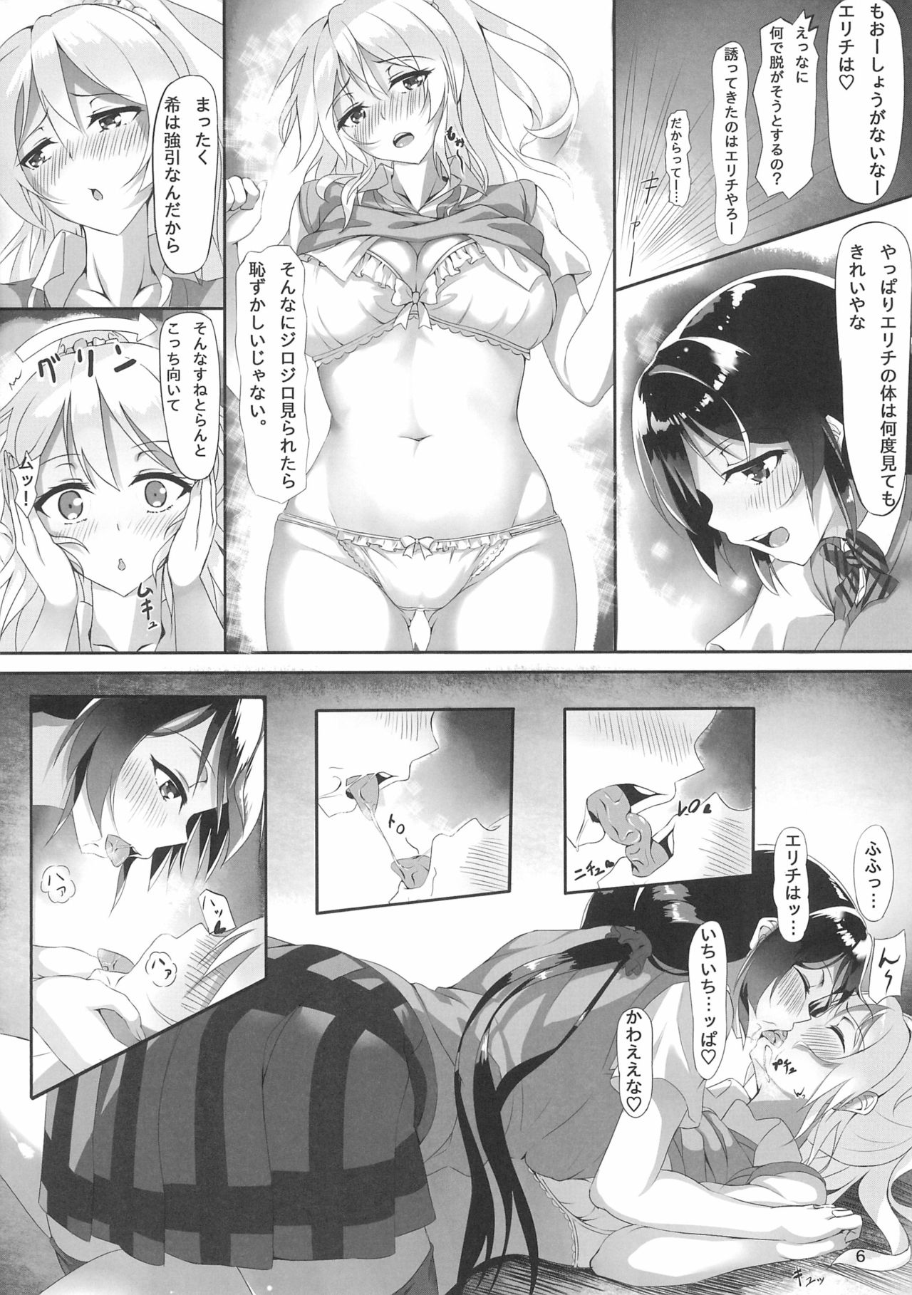 Yasumi no Sugoshikata page 6 full