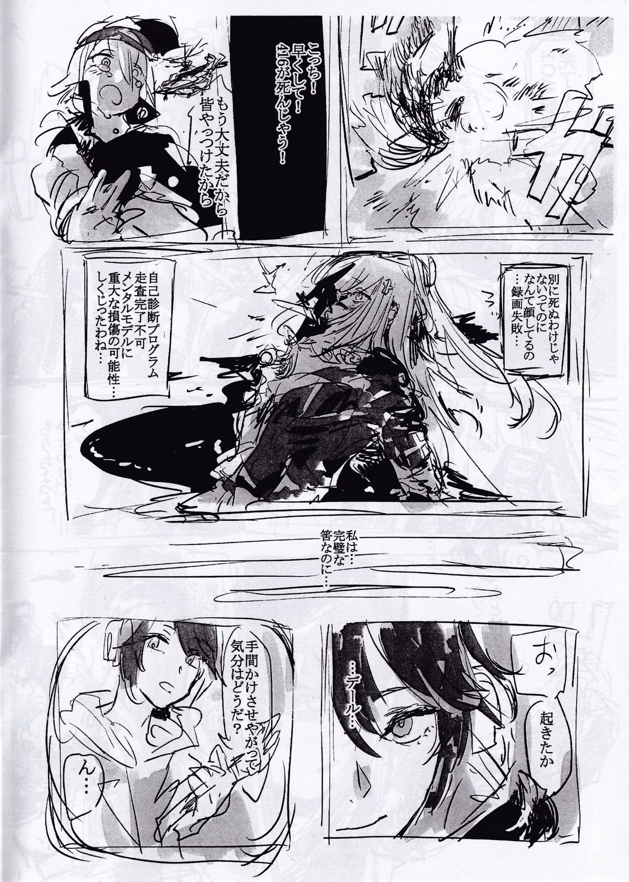 Do Androids Dream Of XXX? page 3 full