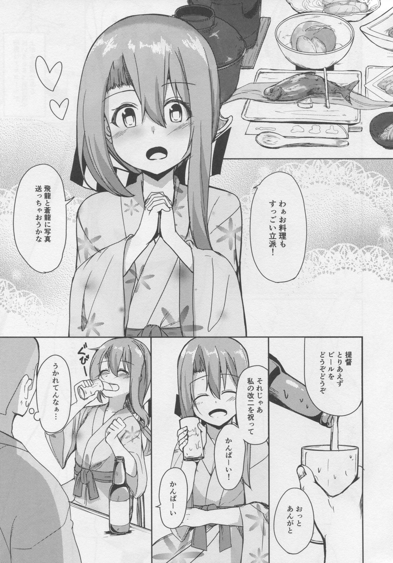 Zuihou to Onsen Ryokou 2 page 10 full
