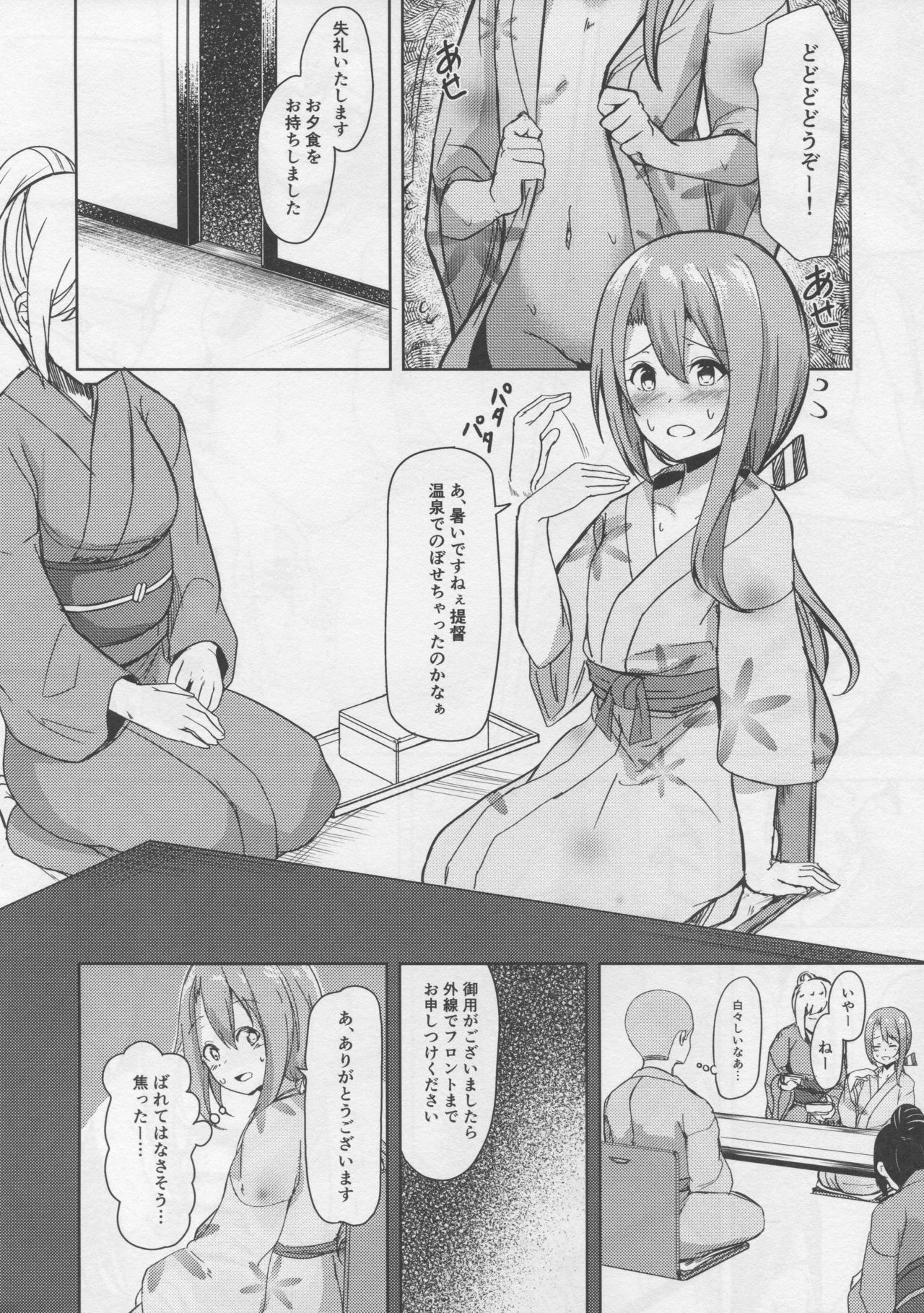 Zuihou to Onsen Ryokou 2 page 9 full