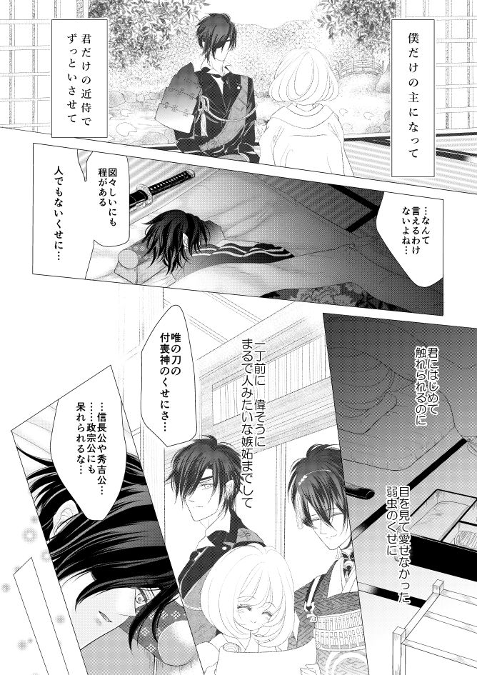 Shokudaikiri Mitsutada x Onna Saniwa no Manga Kimi ga Suki 1 page 10 full