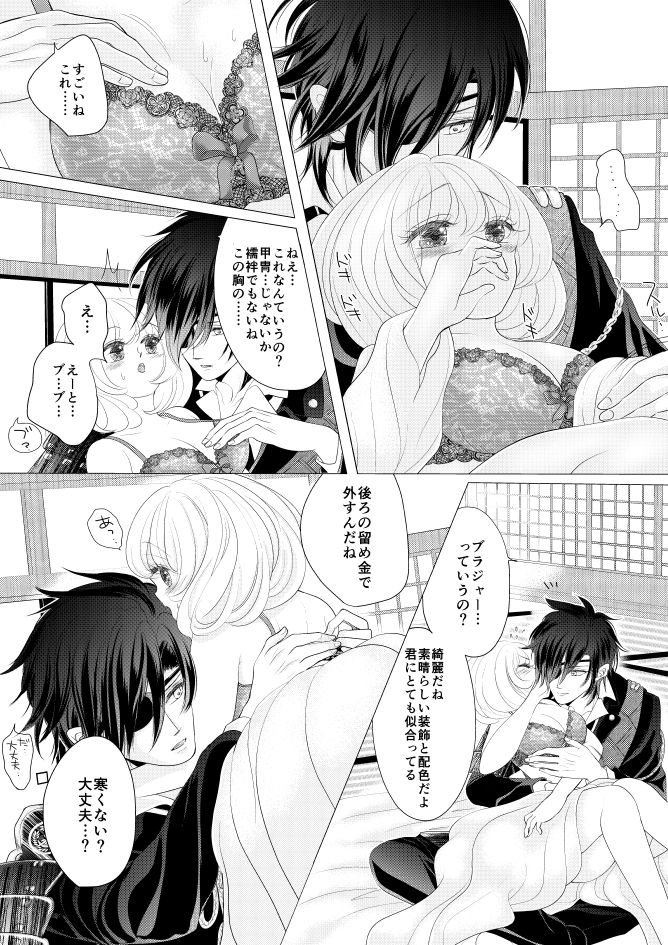 Shokudaikiri Mitsutada x Onna Saniwa no Manga Kimi ga Suki 1 page 3 full