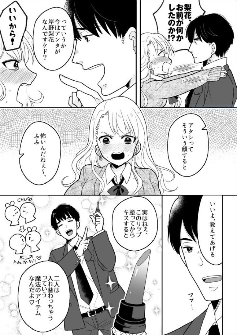 Kawaii Gal to Karada o Irekaerareta Ore ga Shinyuu to H Suru Hanashi. page 3 full