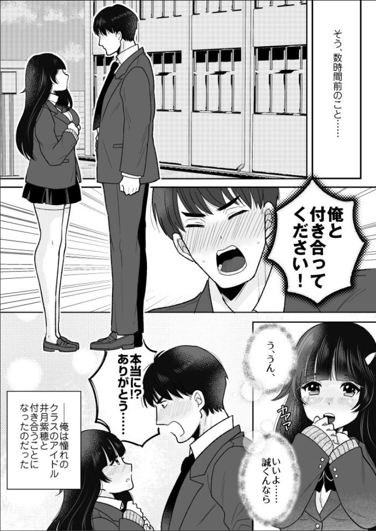 Kawaii Gal to Karada o Irekaerareta Ore ga Shinyuu to H Suru Hanashi. page 4 full