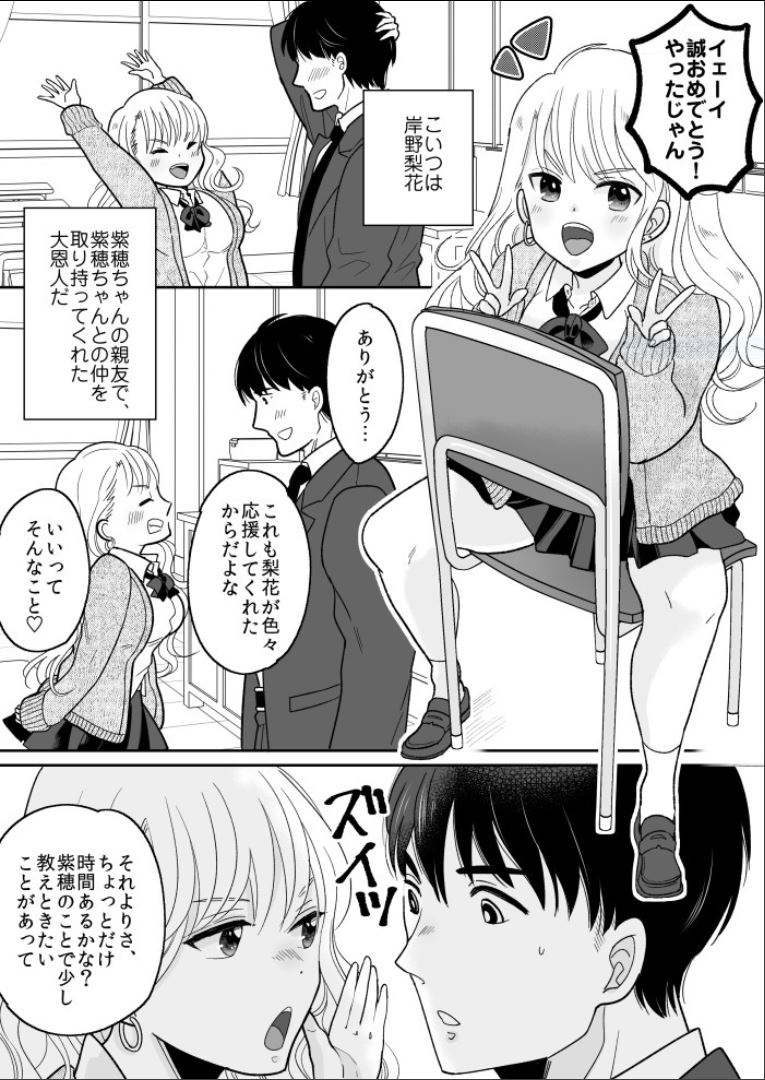 Kawaii Gal to Karada o Irekaerareta Ore ga Shinyuu to H Suru Hanashi. page 5 full