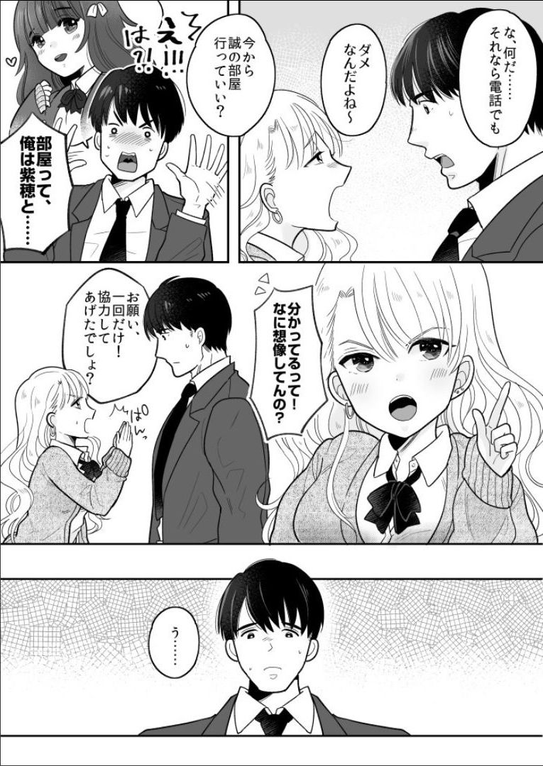 Kawaii Gal to Karada o Irekaerareta Ore ga Shinyuu to H Suru Hanashi. page 6 full