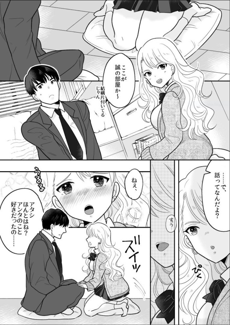 Kawaii Gal to Karada o Irekaerareta Ore ga Shinyuu to H Suru Hanashi. page 7 full