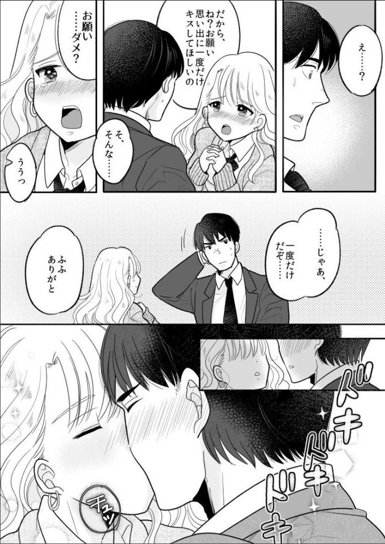 Kawaii Gal to Karada o Irekaerareta Ore ga Shinyuu to H Suru Hanashi. page 8 full