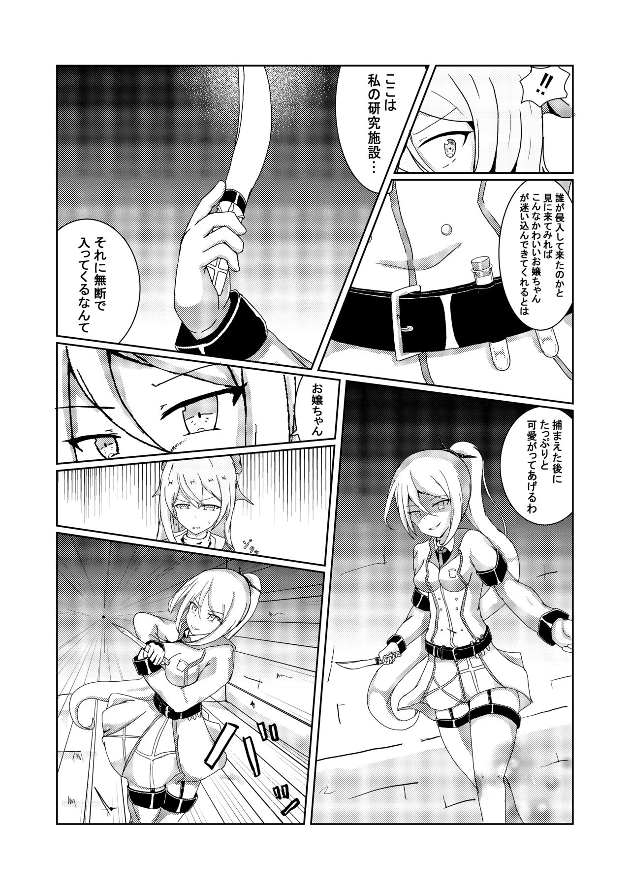Serina-san no Oningyou Asobi page 4 full