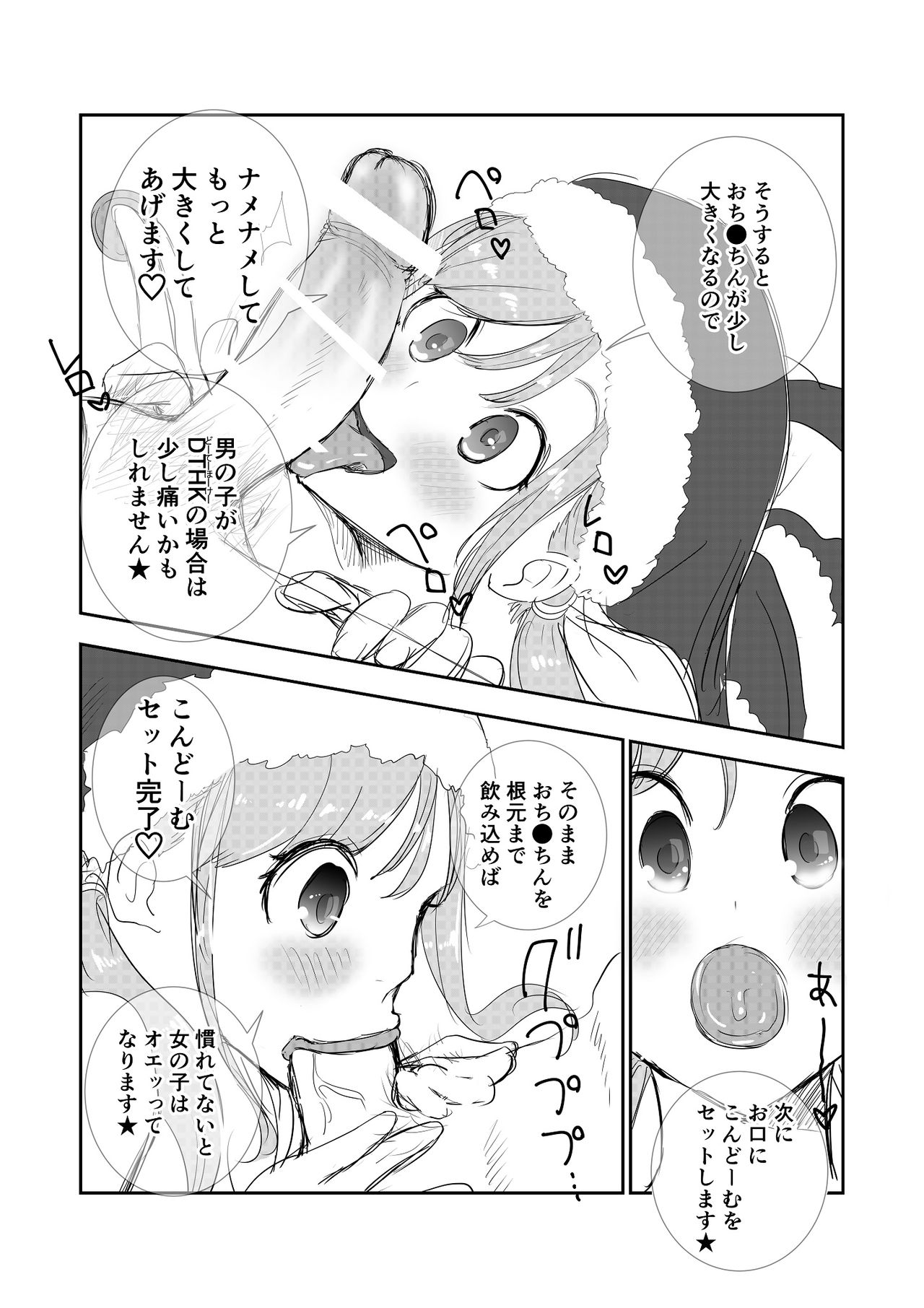 メリークリスマス！！サンタクロース♀だよ★ page 3 full