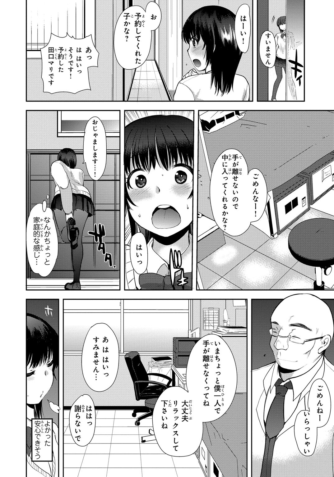 Kichiku! Saimin Choukyou Taguchi Mari wa Ika ni Hisan na Shojo Soushitsu o Mukaeta ka page 4 full