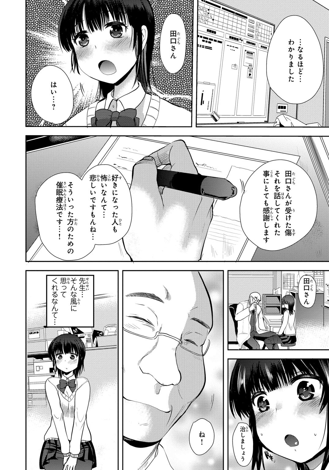 Kichiku! Saimin Choukyou Taguchi Mari wa Ika ni Hisan na Shojo Soushitsu o Mukaeta ka page 6 full