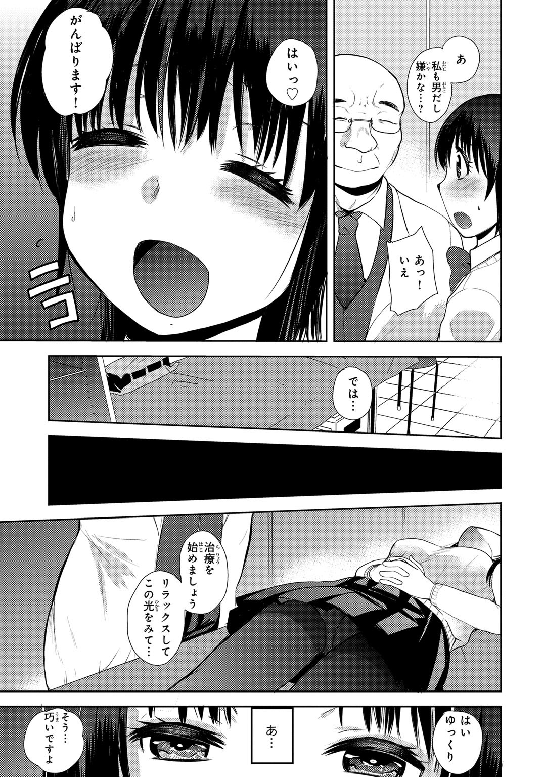 Kichiku! Saimin Choukyou Taguchi Mari wa Ika ni Hisan na Shojo Soushitsu o Mukaeta ka page 7 full