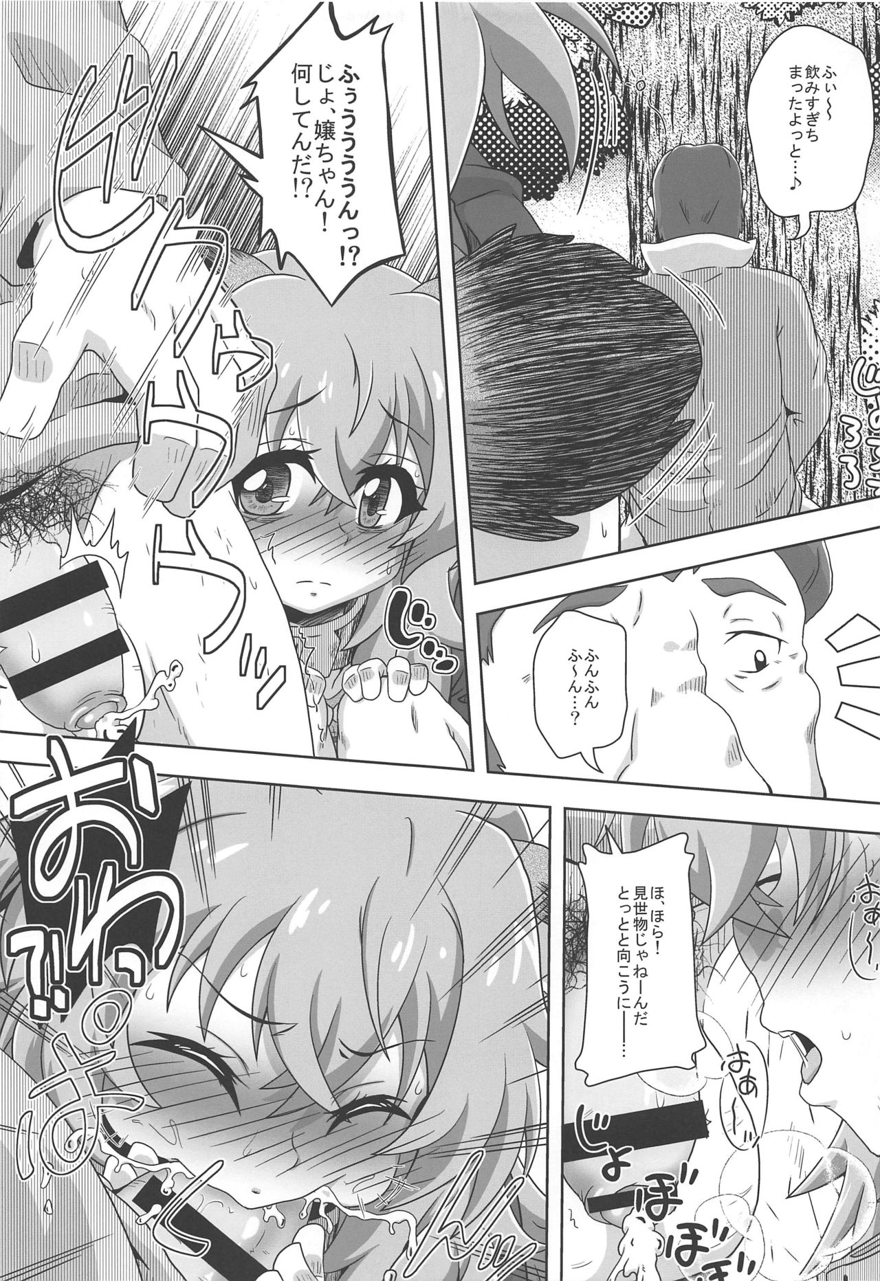 Tanuki Shoujo no Kenshin page 8 full